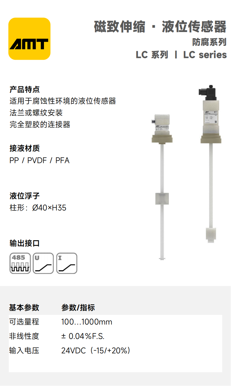 网站产品中心 - 液位_12.png